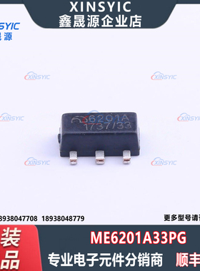 全新原装 ME6201A33PG 封装 SOT-89-3 固定 线性稳压器(LDO)芯片