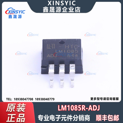 全新原装 LM1085R-ADJ 封装 TO-263-3 可调 线性稳压器(LDO)芯片