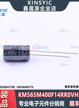 原装 KM565M400F14RR0VH2FP0 插件,D8xL14mm 直插铝电解电容