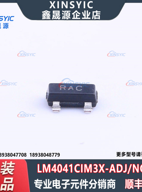 原装 LM4041CIM3X-ADJ/NOPB 封装 SOT-23 丝印RAC 电压基准芯片