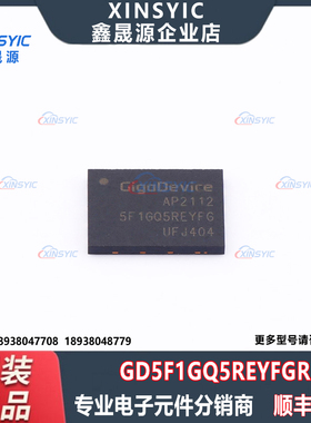 原装 GD5F1GQ5REYFGR 封装 WSON-8-EP(6x8) NOR FLASH 存储器芯片