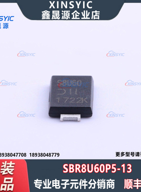 原装 SBR8U60P5-13 封装 PowerDI-5 60V 8A 超势垒整流器(SBR)