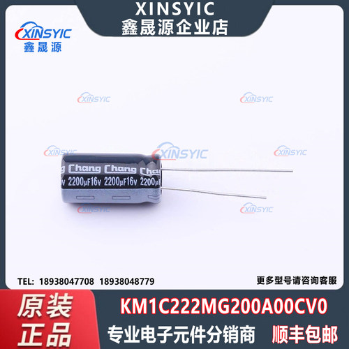 原装 KM1C222MG200A00CV0 封装 插件,D10xL20mm 直插铝电解电容