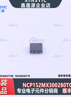 原装 NCP152MX300280TCG 封装 XDFN-6(1.2x1.2) 线性稳压器芯片