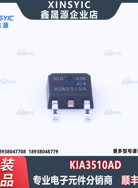 全新原装 KIA3510AD 封装 TO-252-2 1个N沟道 场效应管(MOSFET)