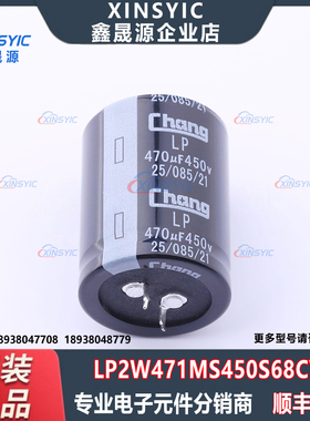 原装 LP2W471MS450S68CV0 封装 插件,D35xL45mm 牛角型电解电容