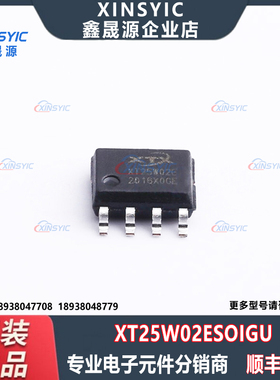原装 XT25W02ESOIGU 封装 SO-8 2Mbit NOR FLASH 存储器芯片