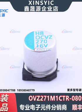 原装 OVZ271M1CTR-0809 SMD,8x12mm 270uF ±20% 16V 固态电容