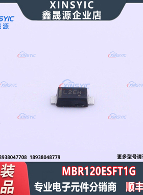 原装 MBR120ESFT1G 封装 SOD-123FL 1个独立式 肖特基二极管