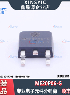 原装 ME20P06-G 封装 TO-252 P沟道 60V 17.7A 场效应管(MOSFET)