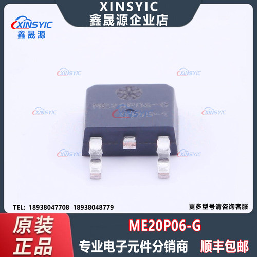原装 ME20P06-G 封装 TO-252 P沟道 60V 17.7A 场效应管(MOSFET)