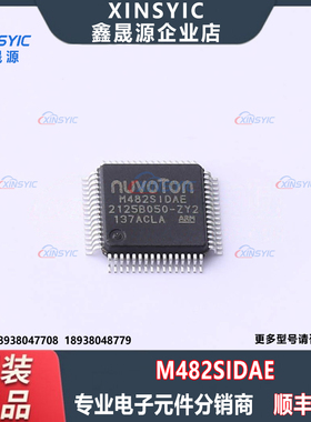 全新原装 M482SIDAE 封装 LQFP-64(7x7) 微控制器单片机IC芯片