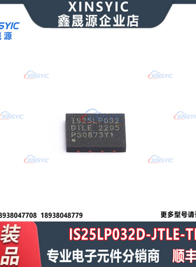 原装 IS25LP032D-JTLE-TR 封装 USON-8(3x4) NOR FLASH存储器芯片