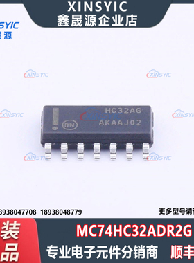 原装 MC74HC32ADR2G 封装 SOIC-14 逻辑门芯片 电子元器件配单