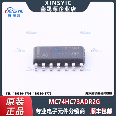 全新原装 MC74HC73ADR2G 封装 SOIC-14 JK-型 触发器芯片