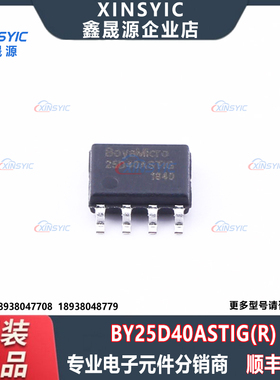 原装 BY25D40ASTIG(R) 封装 SOP-8 4Mbit NOR FLASH 存储器芯片