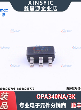 全新原装 OPA340NA/3K 封装 SOT-23-5 单路精密运算放大器芯片