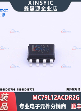 全新原装 MC79L12ACDR2G 封装 SOIC-8 固定 线性稳压器(LDO)芯片