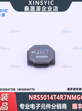 原装 NRS5014T4R7NMGG 封装 SMD,4.9x4.9mm 4.7uH ±30% 功率电感