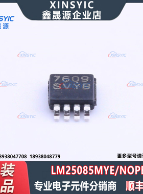 原装 LM25085MYE/NOPB 封装 MSOP-8-EP 降压型 DC-DC电源芯片