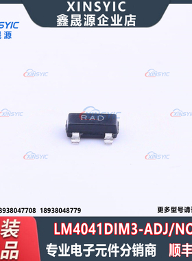 原装LM4041DIM3-ADJ/NOPB 封装 SOT-23 丝印RAD  电压基准芯片