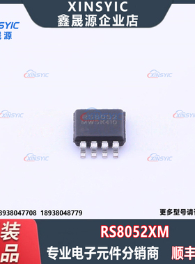 全新原装 RS8052XM 封装 MSOP-8 单路运算放大器芯片 电子元器件