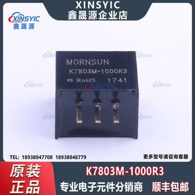 原装 K7803M-1000R3 封装 SIP,11.6x7.5mm 3.3V 1A DC-DC电源模块