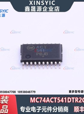 原装 MC74ACT541DTR2G 封装 TSSOP-20 缓冲器/驱动器/收发器芯片