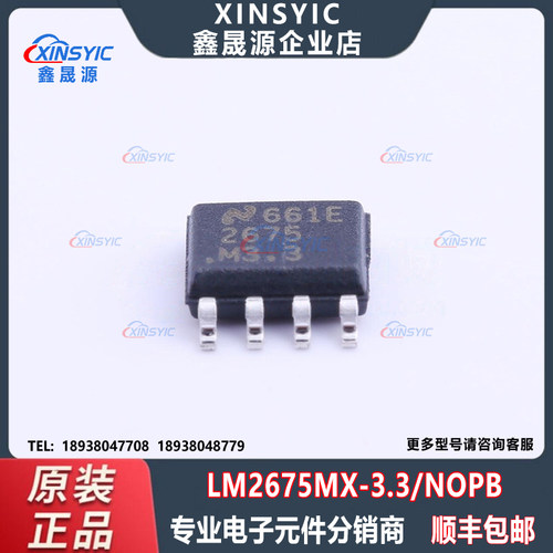 全新原装 LM2675MX-3.3/NOPB 封装 SOIC-8 降压型 DC-DC电源芯片