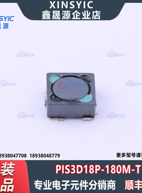 原装 PIS3D18P-180M-T SMD 18uH ±20% 680mA 360mΩ 功率电感