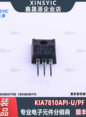 全新原装 KIA7810API-U/PF 封装 TO-220IS 线性稳压器(LDO)芯片