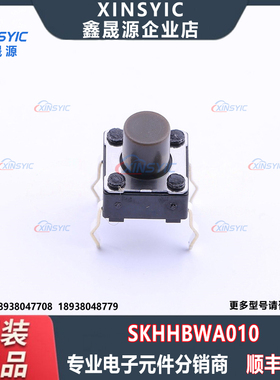 原装 SKHHBWA010 插件4P,6x6mm 单刀单掷-常开 圆形按钮 轻触开关
