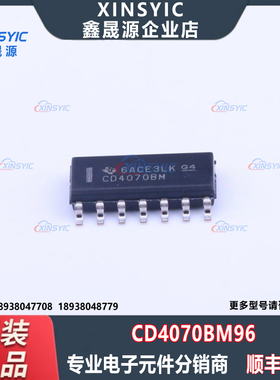 原装 CD4070BM96 封装 SOIC-14 异或门 4通道 逻辑门芯片