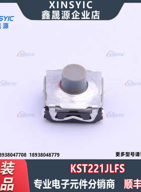 原装 KST221JLFS SMD 单刀单掷 圆形按钮 2N 立贴 轻触开关