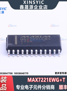 全新原装 MAX7221EWG+T 封装 SOIC-24-300mil 数码管驱动芯片