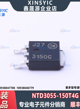 全新原装 NTD3055-150T4G 封装 TO-252 1个N沟道 场效应管MOSFET