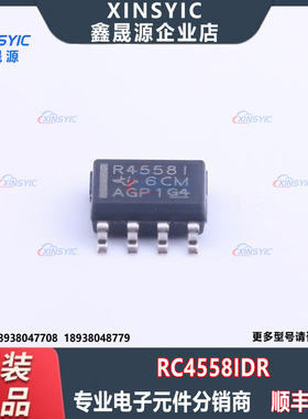 全新原装 RC4558IDR 封装 SOIC-8 双通道 运算放大器芯片