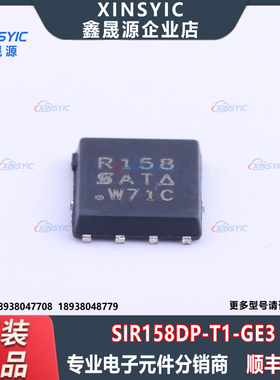 全新原装 SIR158DP-T1-GE3 封装 PowerPAK-SO-8 场效应管(MOSFET)