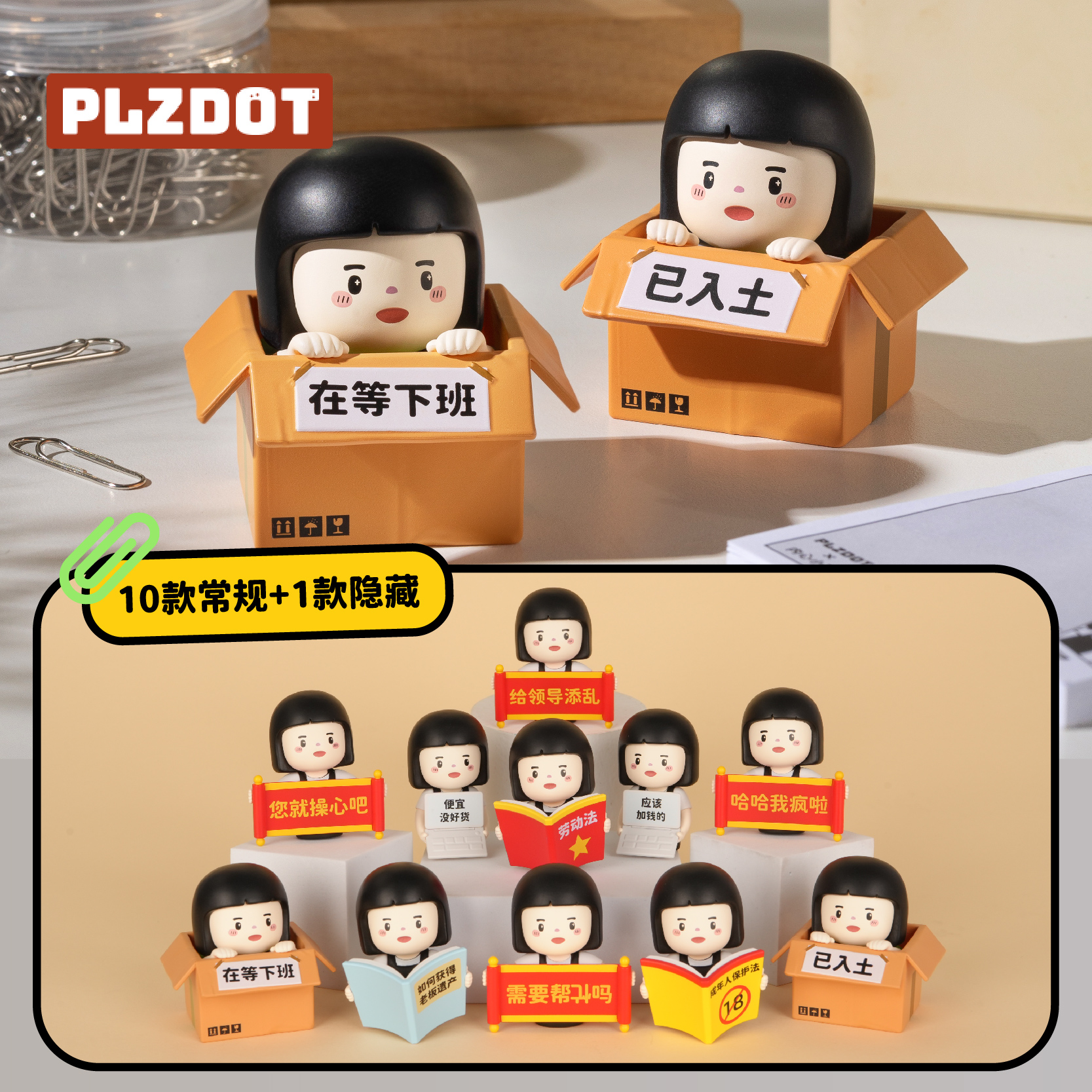 Plzdot正版内心小孩职场盲盒摆件