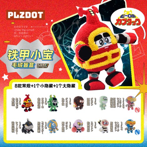 PLZDOT正版授权铁甲小宝毛绒盲盒玩具公仔鲨鱼辣椒卡布达手办玩偶