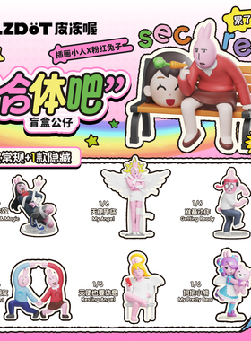 PLZDOT官方插画小人X粉红兔子