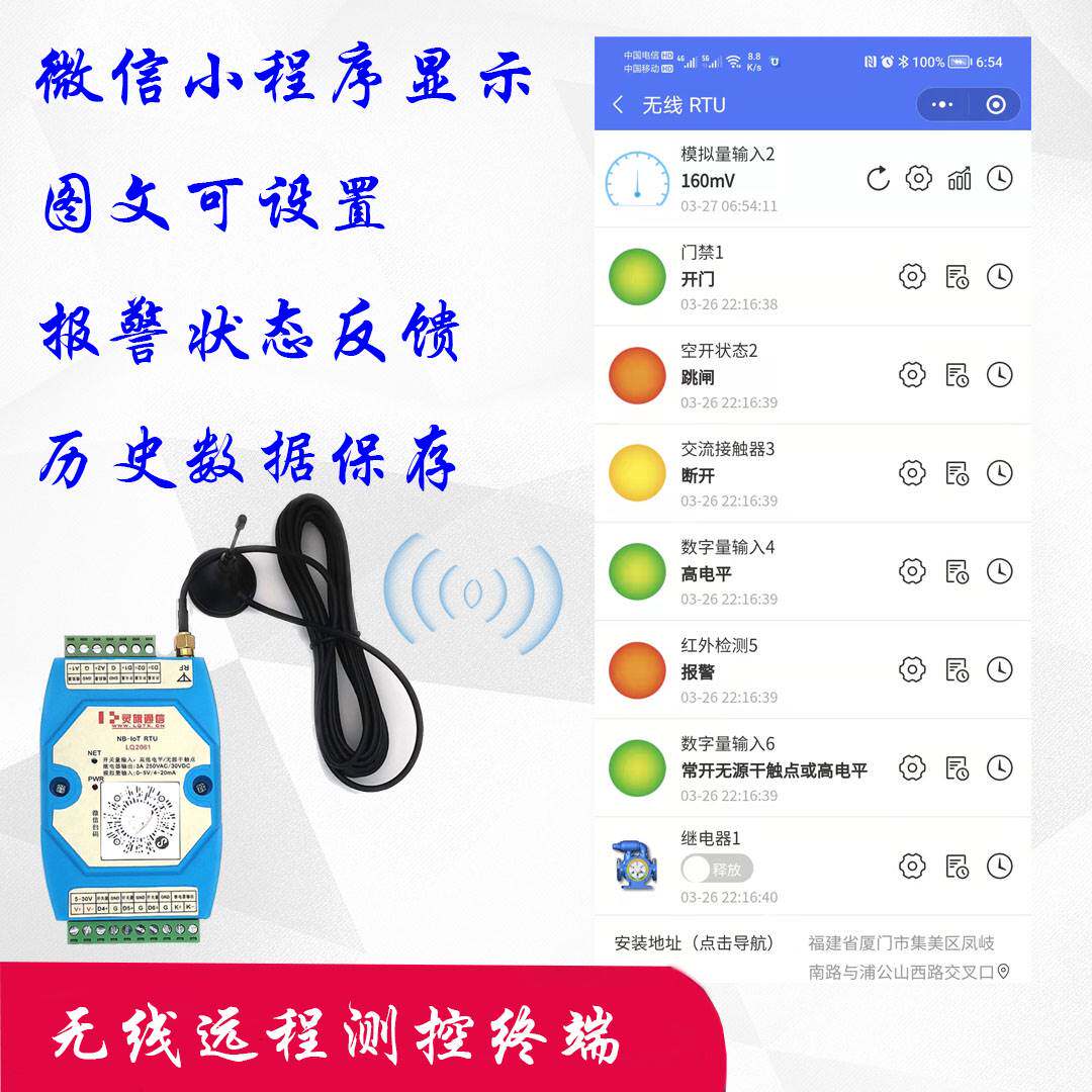 IO开关量模拟量数据采集短信微信状态报警器模块 RTU远程测控组态