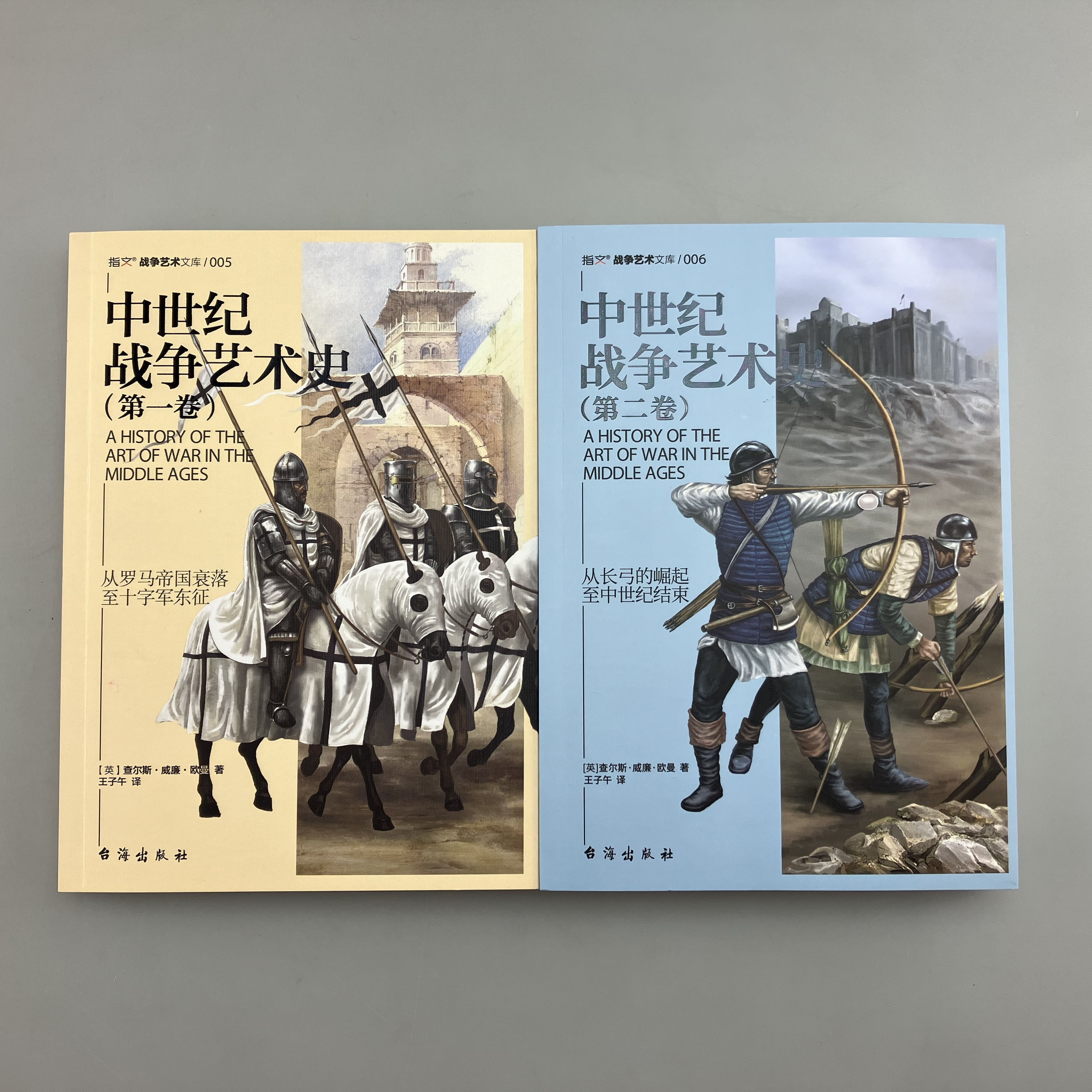 【官方正版】《中世纪战争艺术史》（全2册）英国皇家历史协会主席传世名著全方位记录整个中世纪战争历史的经典读物王子午译指文