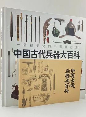 中国古代兵器、军戎服饰 甲胄 古代战争史 指文3D绘图 复原古代兵器  冷兵器 战争事典 中国甲胄 环首刀唐刀