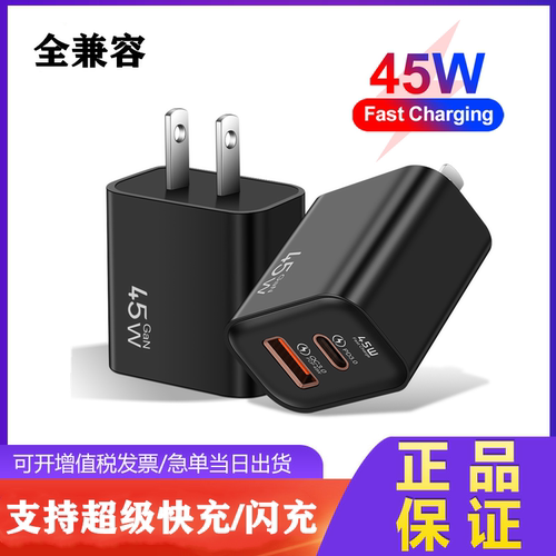 45W超级快充苹果16pro荣耀闪充