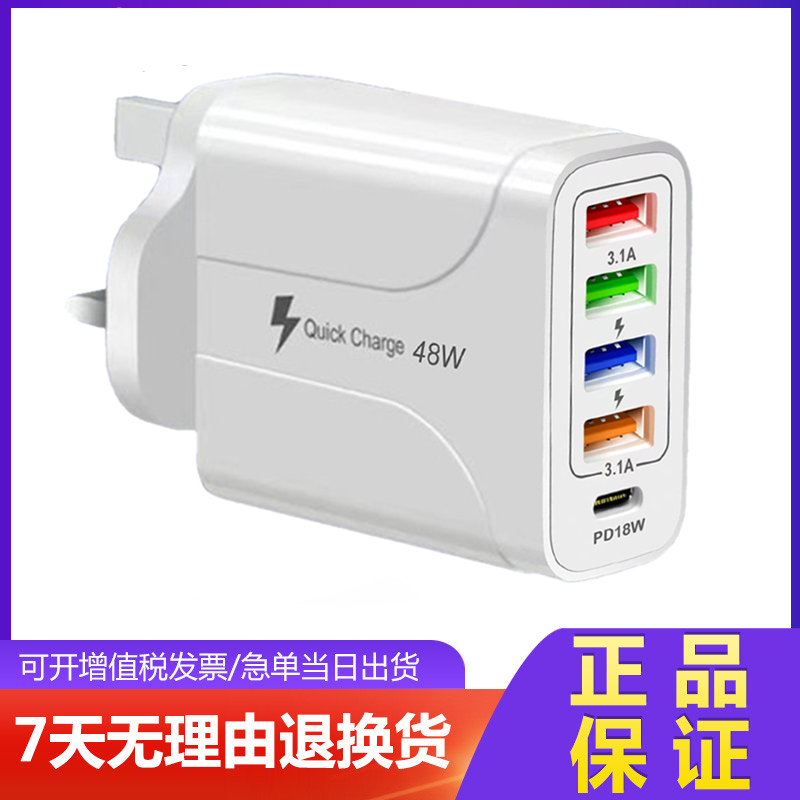 4USB+PD18W英规手机充电头欧规港版三角插头48W充电器适用苹果type-c小米5口接口非快充3.1A新加坡马来西亚-封面