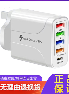 4USB+PD18W英规手机充电头欧规港版三角插头48W充电器适用苹果type-c小米5口接口非快充3.1A新加坡马来西亚