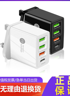 英标20W充电器36PWD+3USB港版英规4插口旅行智能充电头通用快充