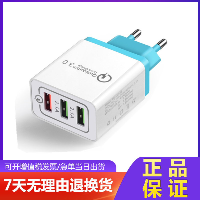 快充3USB多接口手机充电头5V2.1A