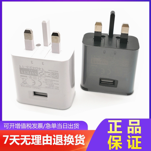 港版英规充电器S9S6手机充电器